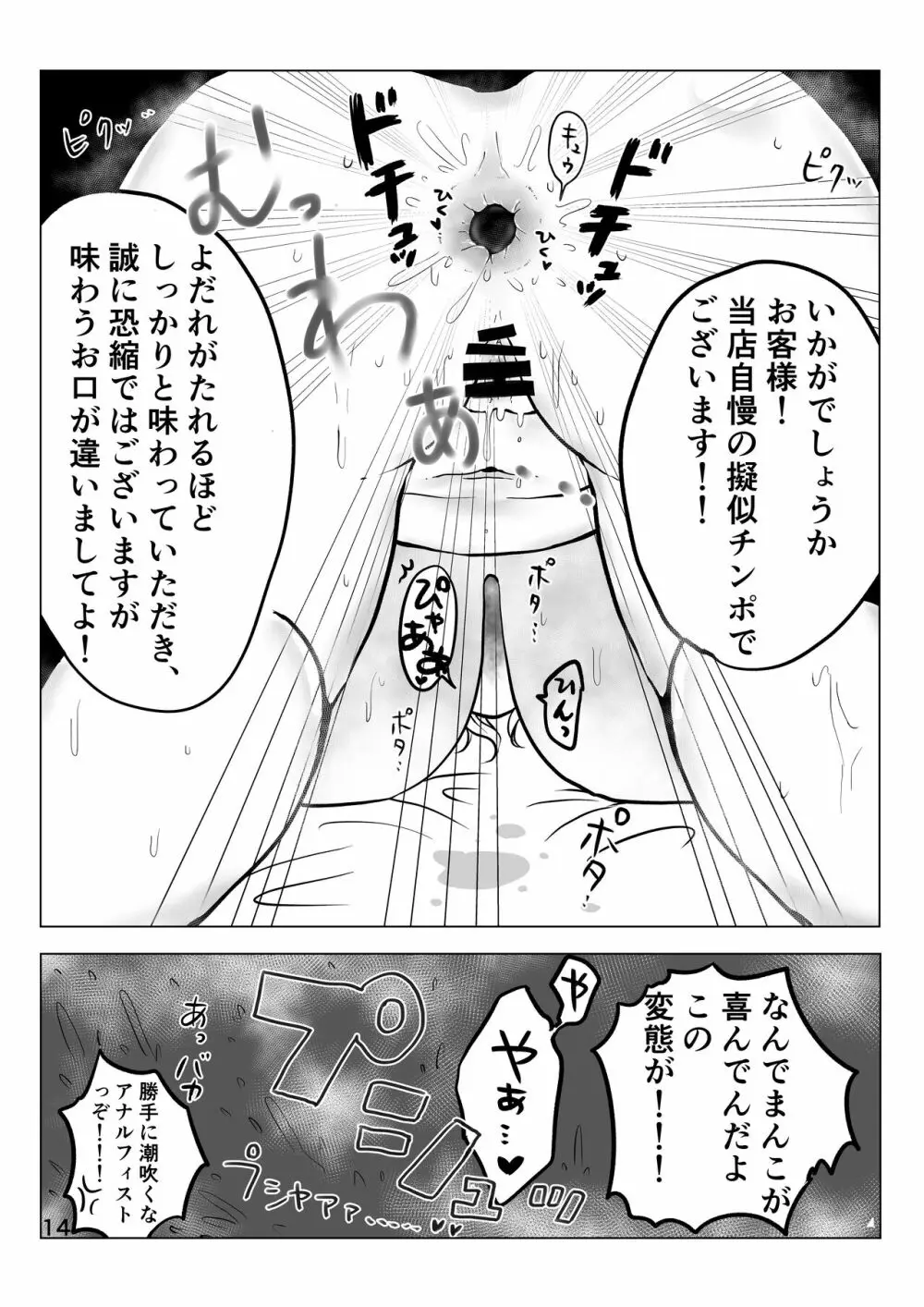 レティさん素人AVやるってよ。 - page15