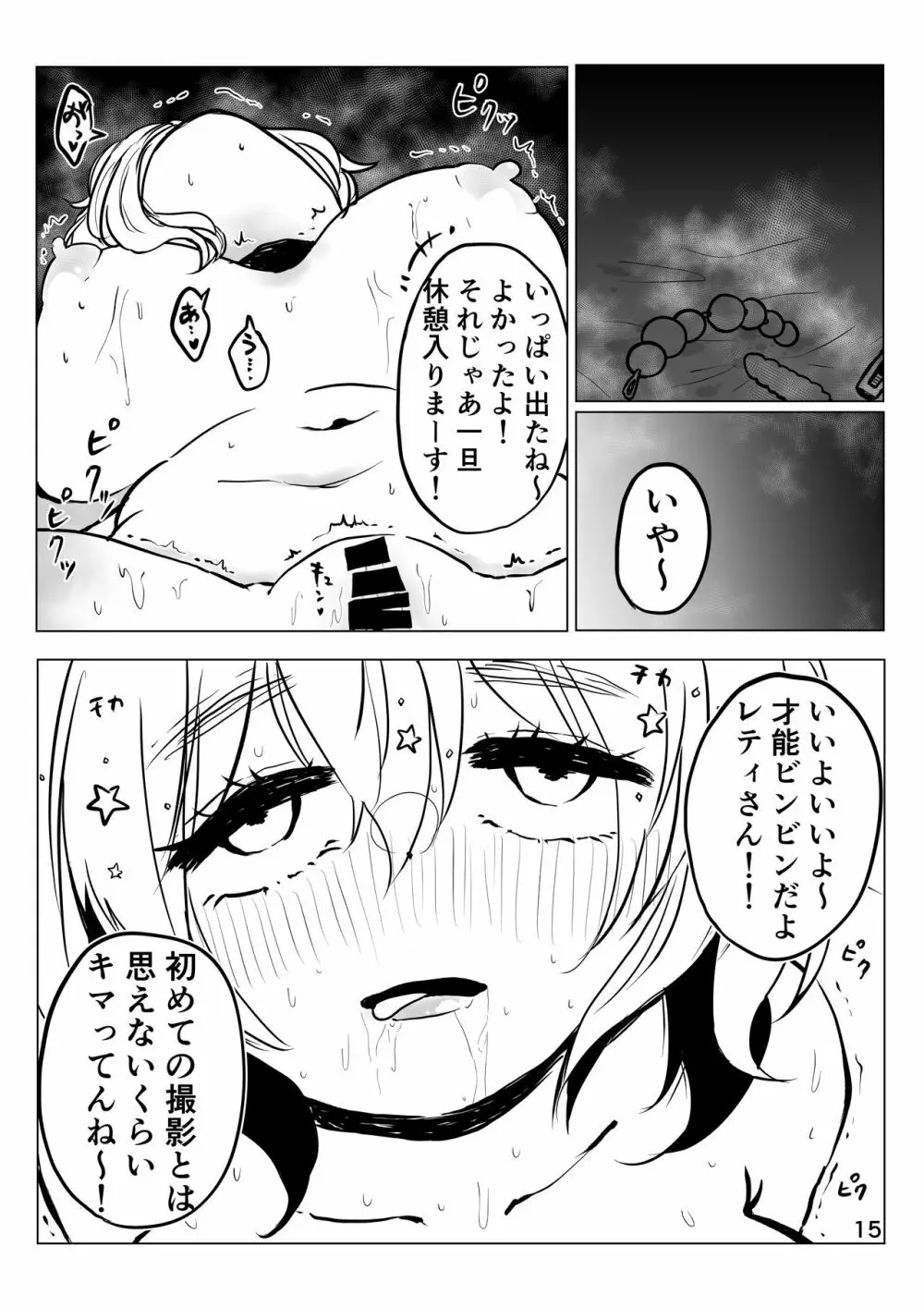 レティさん素人AVやるってよ。 - page16