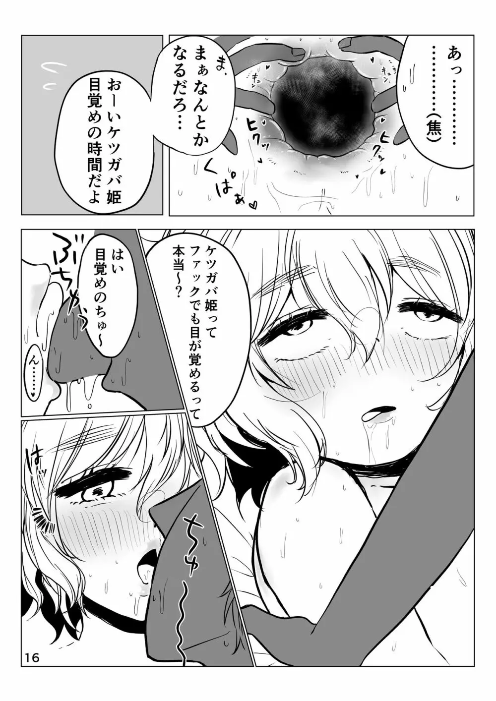 レティさん素人AVやるってよ。 - page17