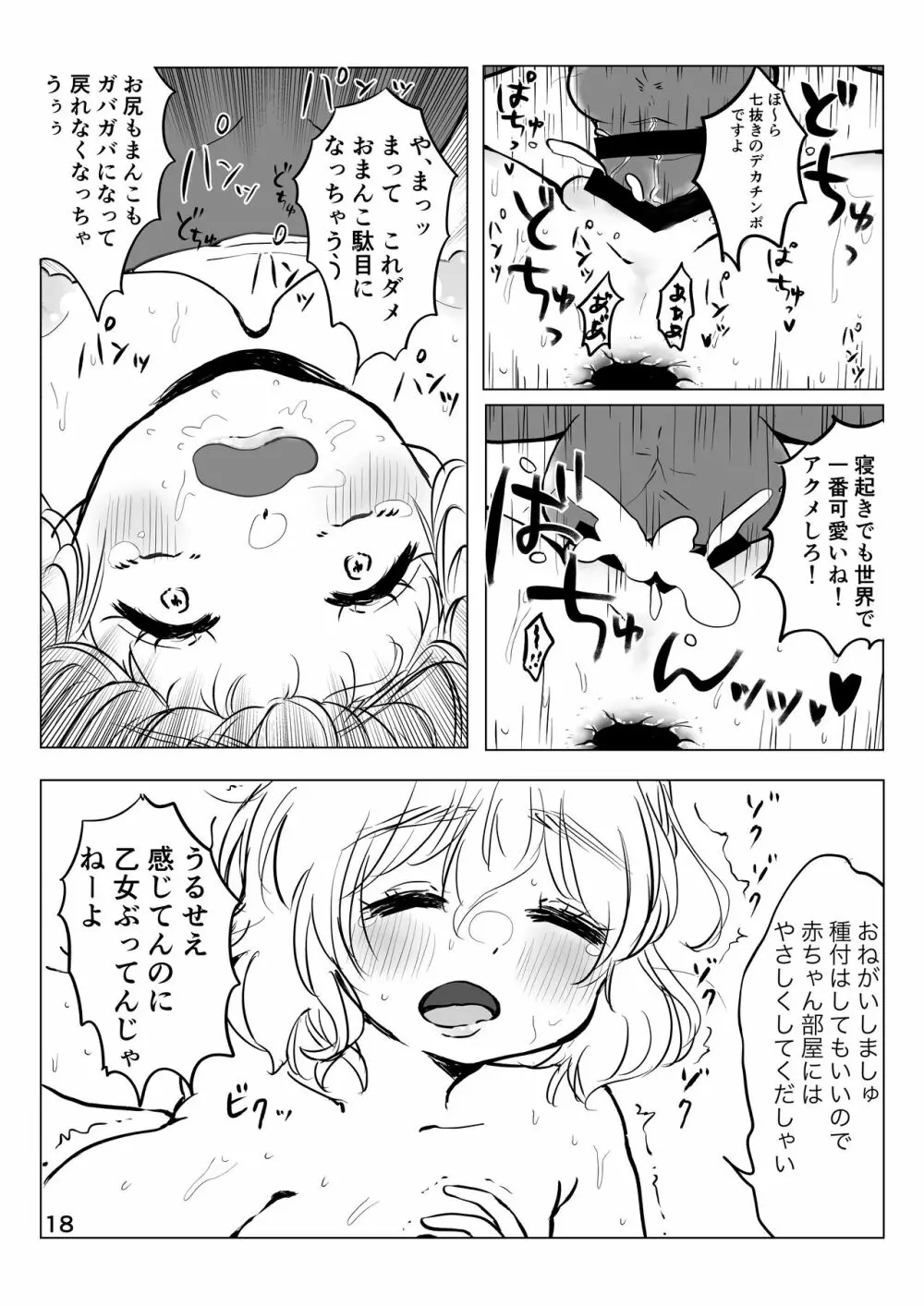 レティさん素人AVやるってよ。 - page19