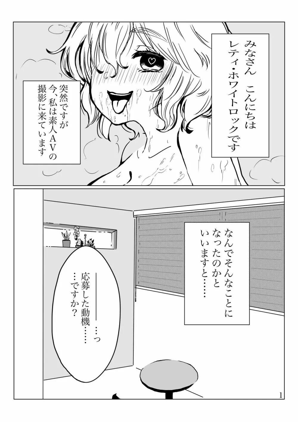 レティさん素人AVやるってよ。 - page2