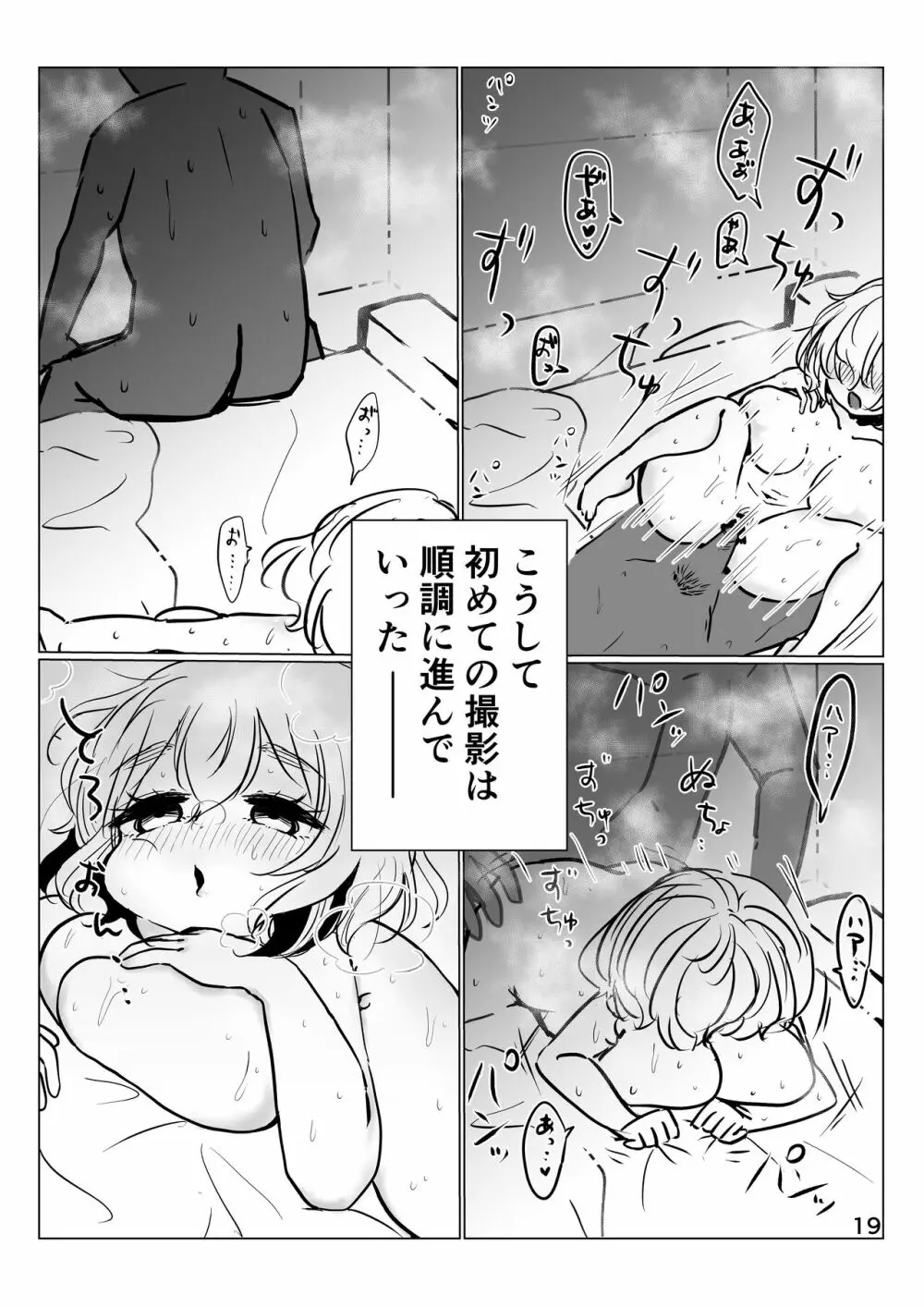 レティさん素人AVやるってよ。 - page20