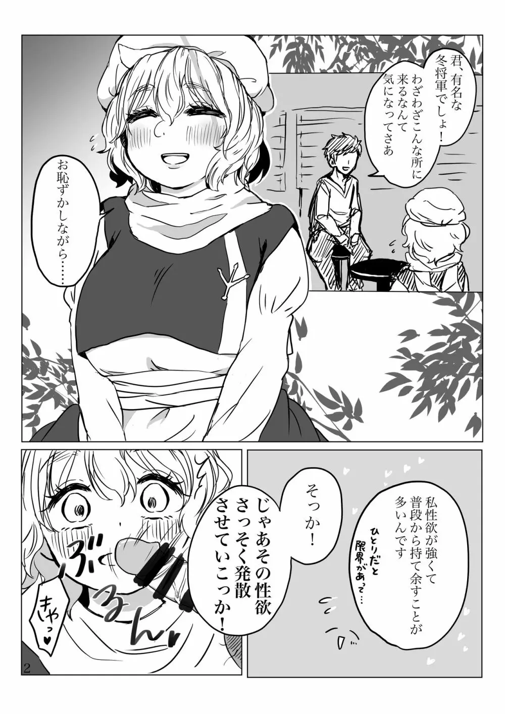 レティさん素人AVやるってよ。 - page3