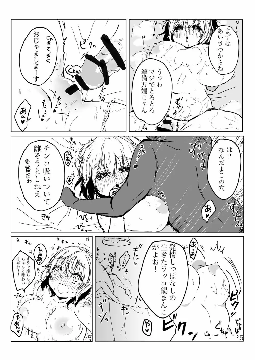 レティさん素人AVやるってよ。 - page6