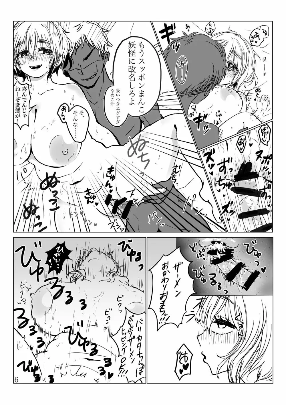 レティさん素人AVやるってよ。 - page7