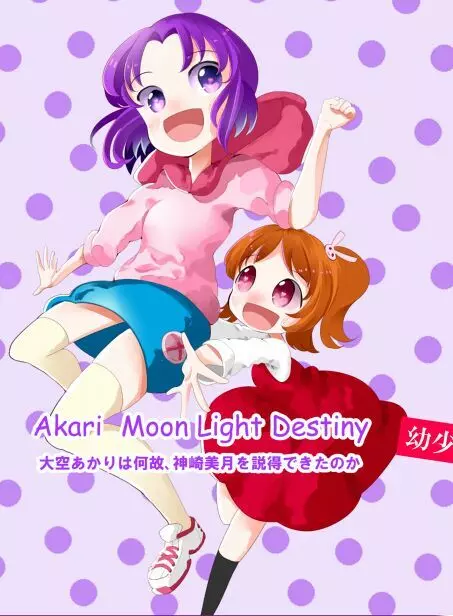 Akari MoonLight Destiny - page1