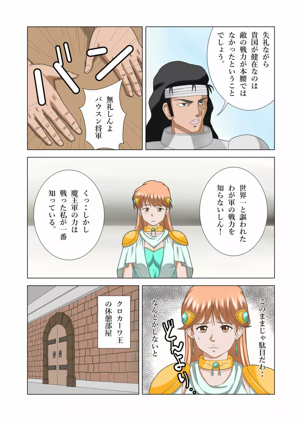 レオナのお仕事 - page2