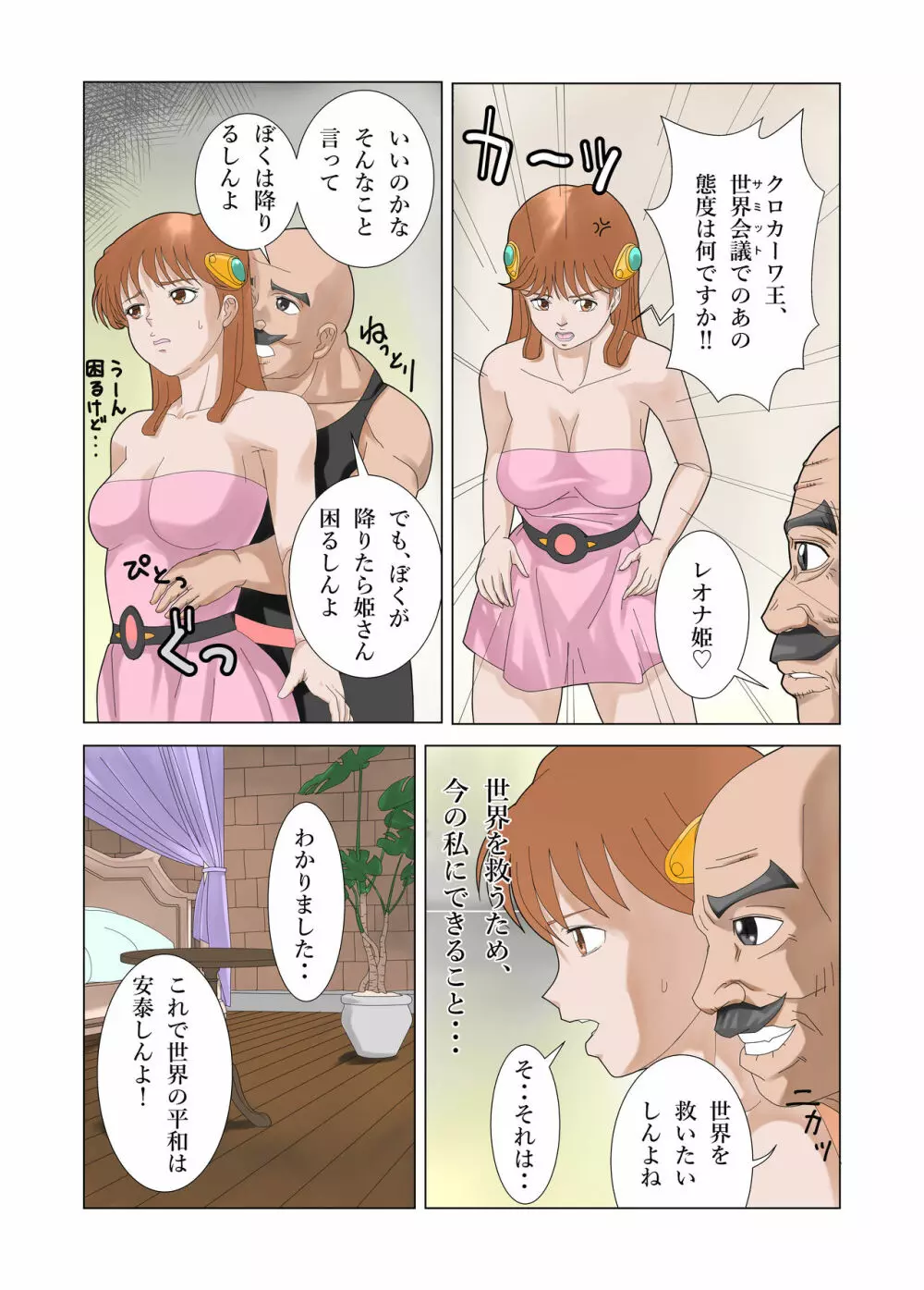 レオナのお仕事 - page3