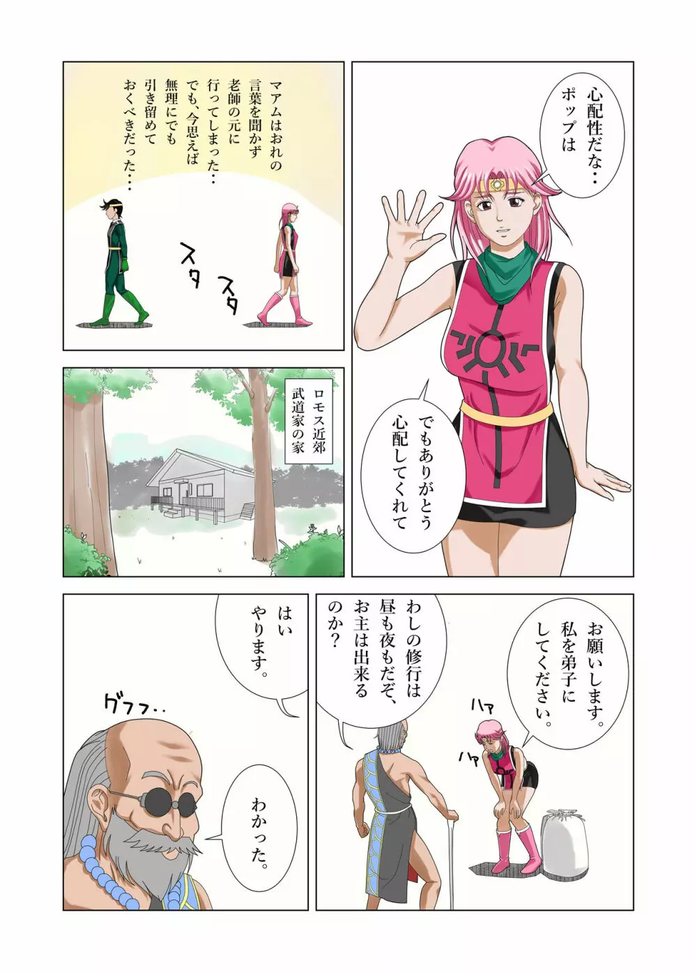 レオナのお仕事 - page6