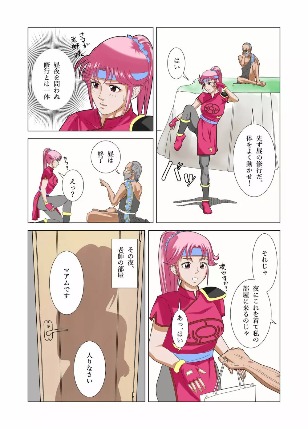 レオナのお仕事 - page7