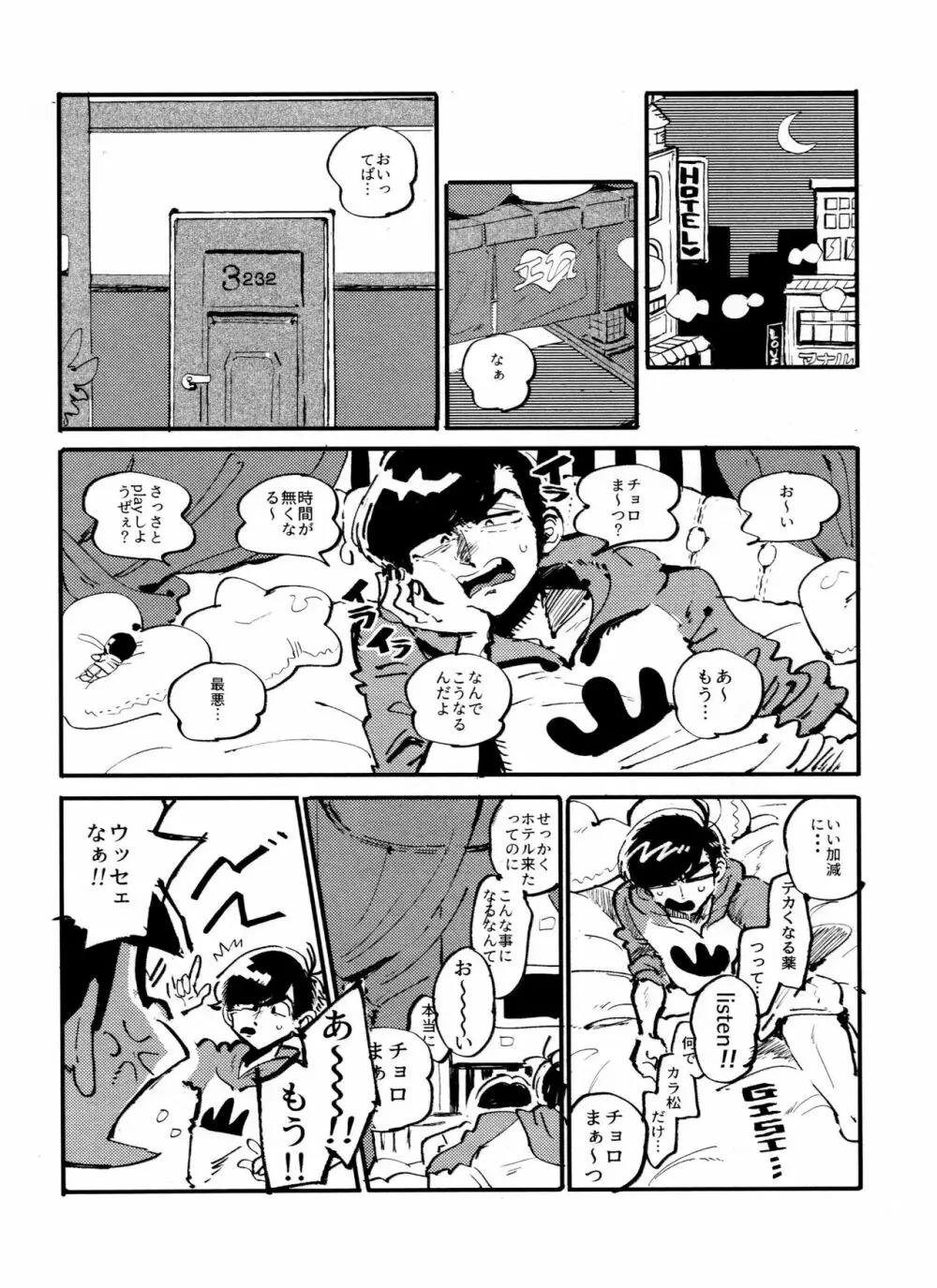 ラブラド! - page24