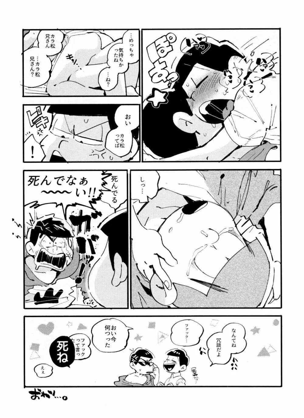 ラブラド! - page37