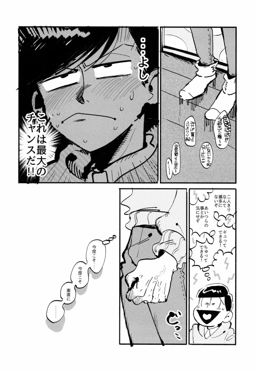 溺れた魚 - page11