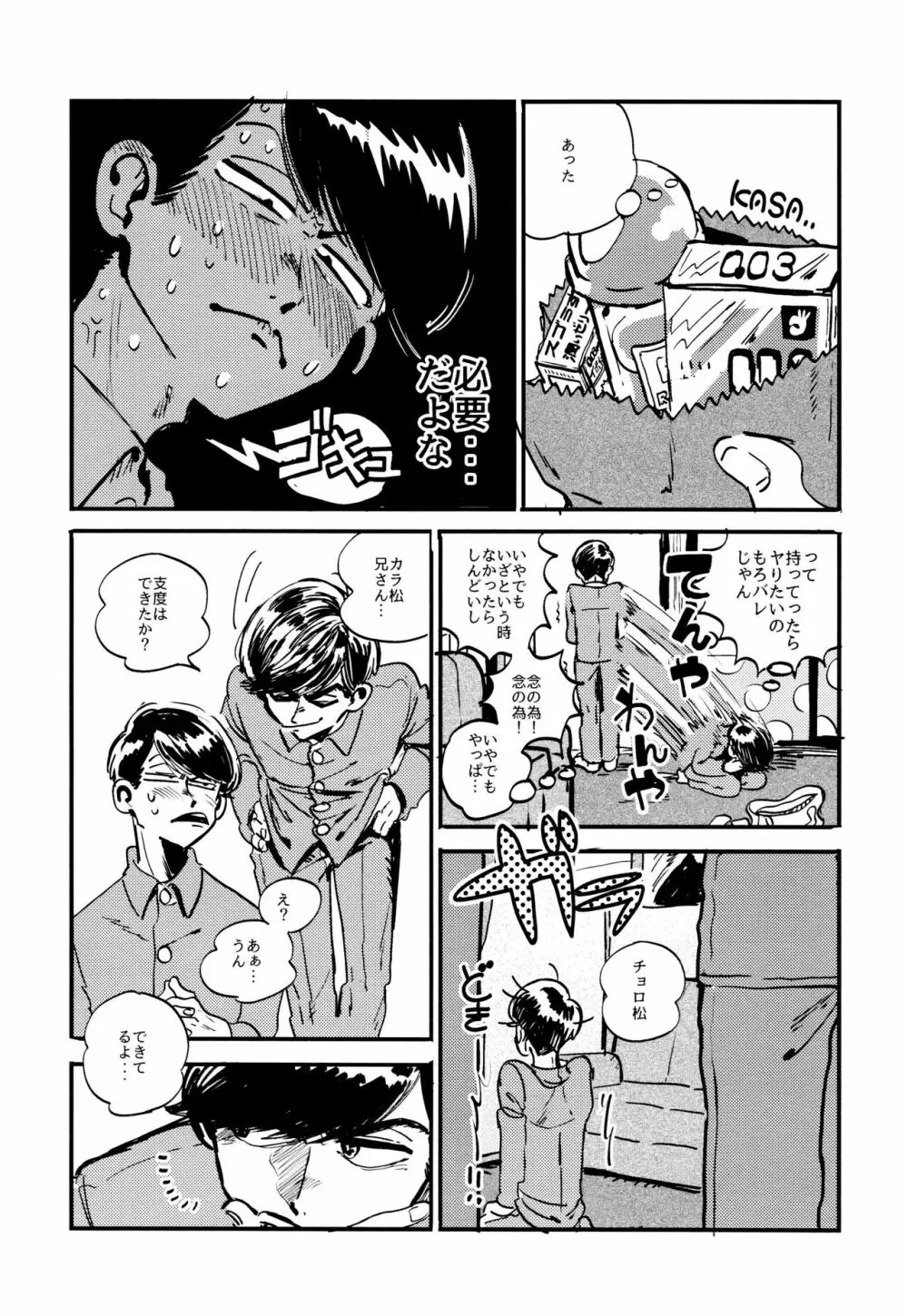 溺れた魚 - page13