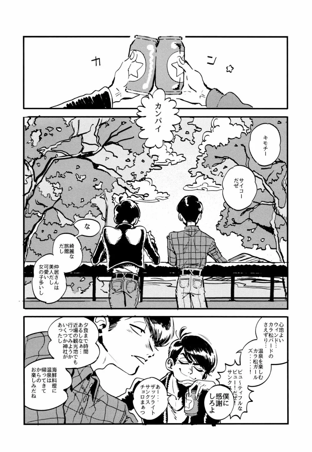 溺れた魚 - page16