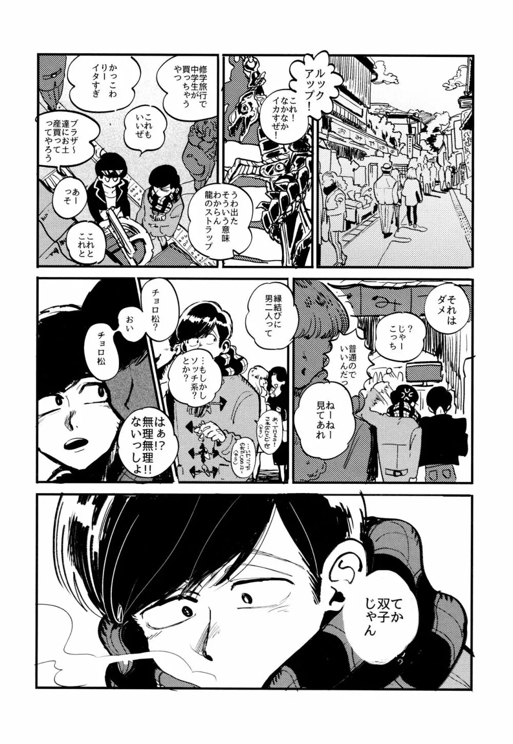 溺れた魚 - page21