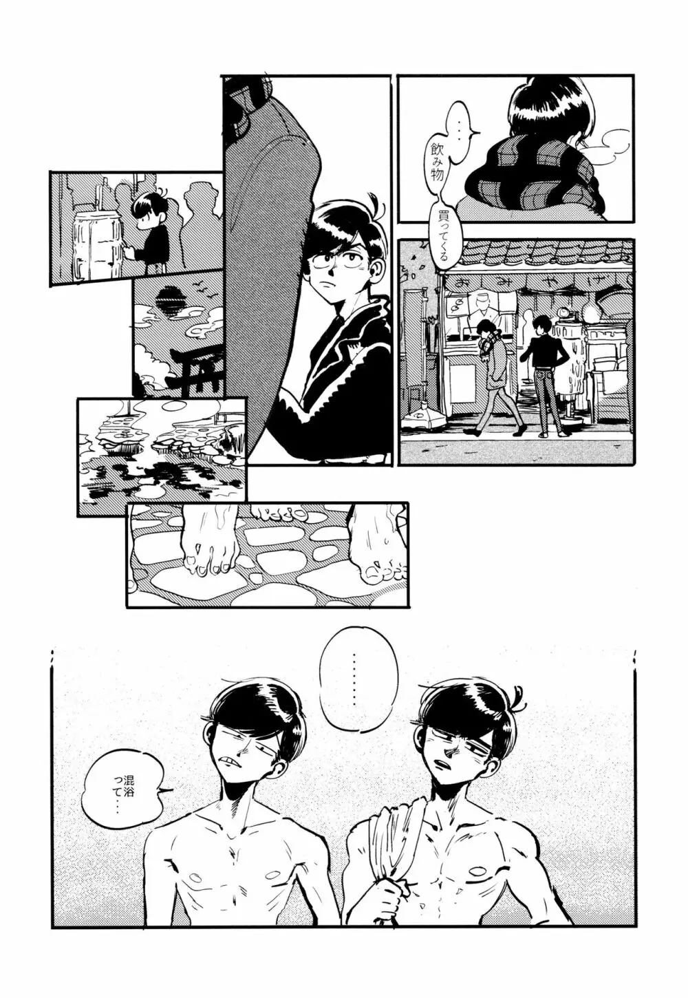 溺れた魚 - page22