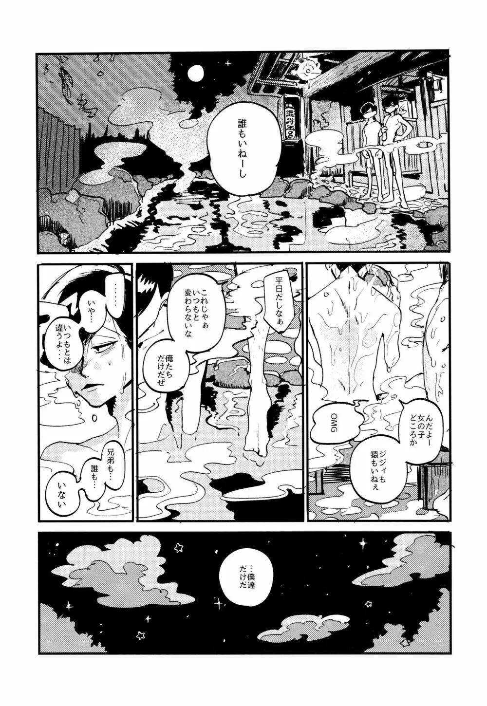 溺れた魚 - page23