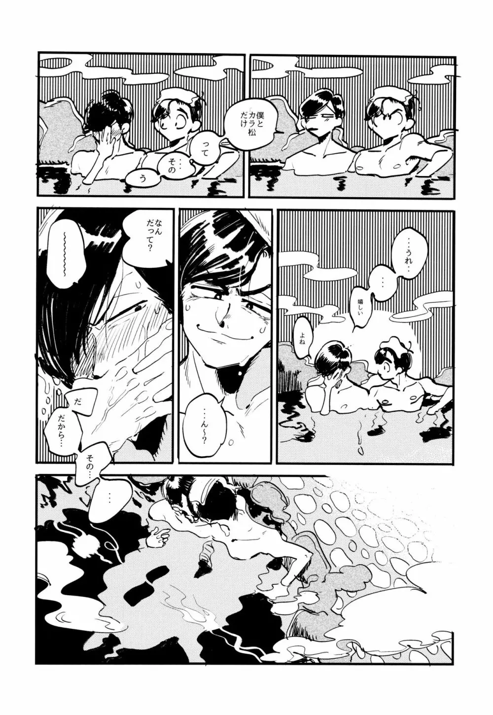 溺れた魚 - page24