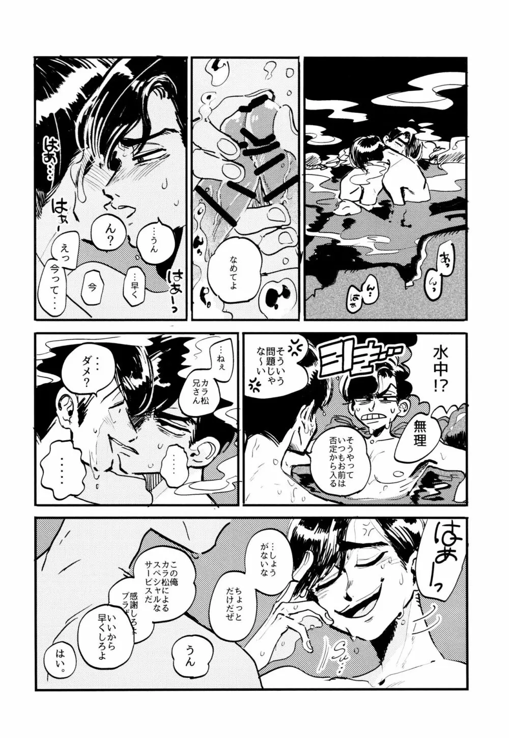 溺れた魚 - page26