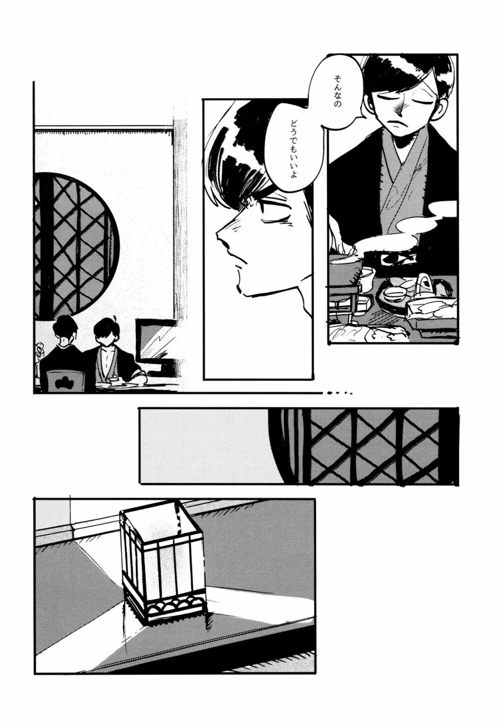 溺れた魚 - page32