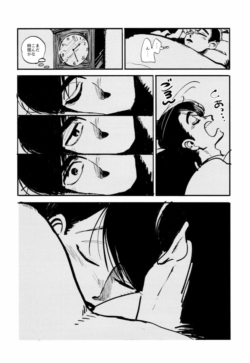 溺れた魚 - page34