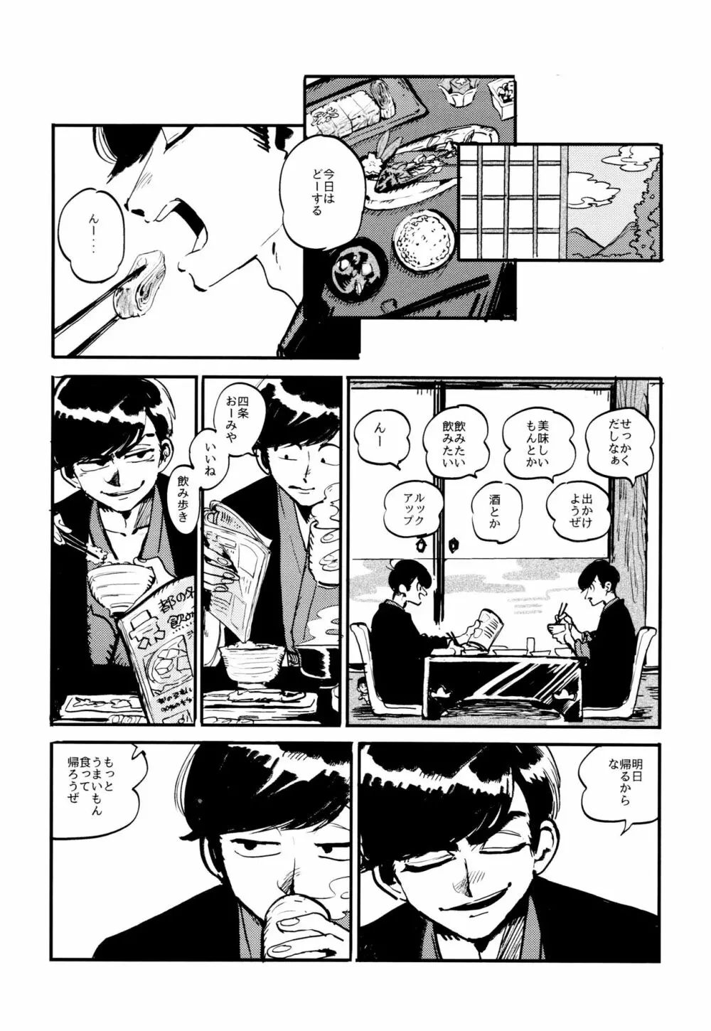 溺れた魚 - page36