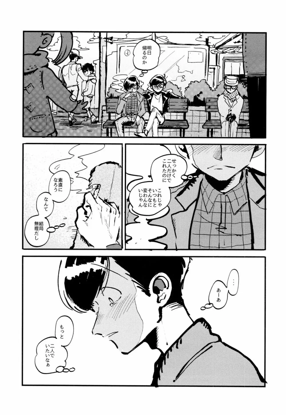 溺れた魚 - page39