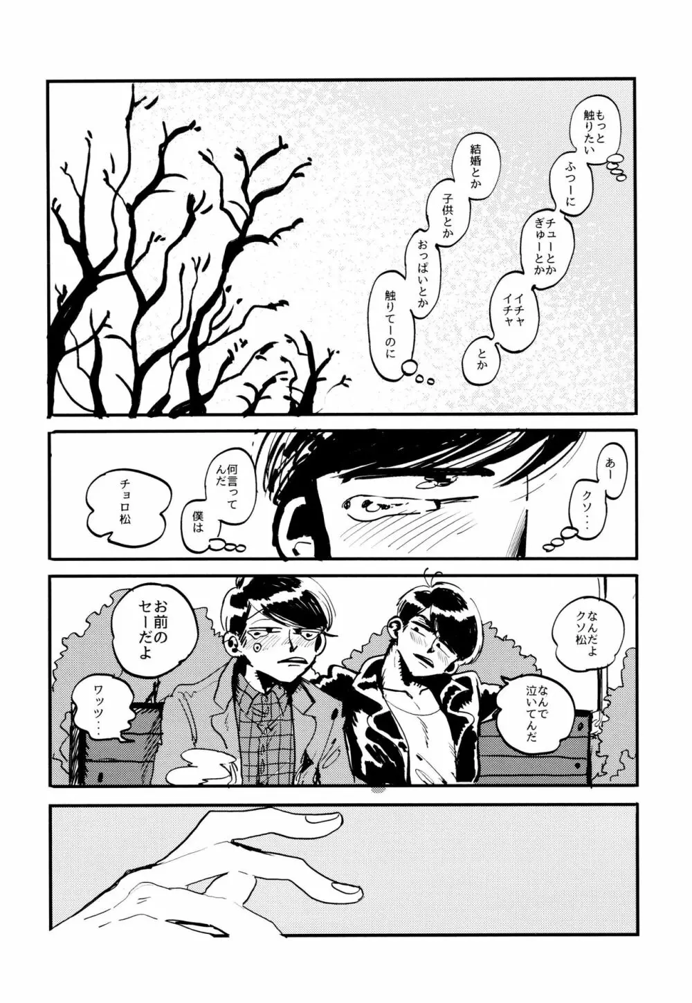 溺れた魚 - page40