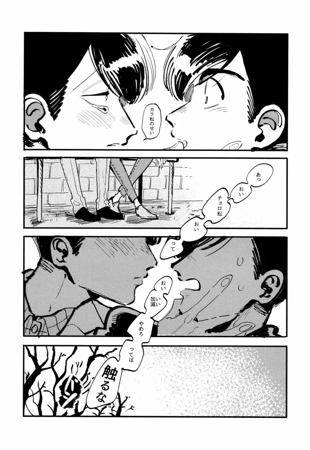 溺れた魚 - page41