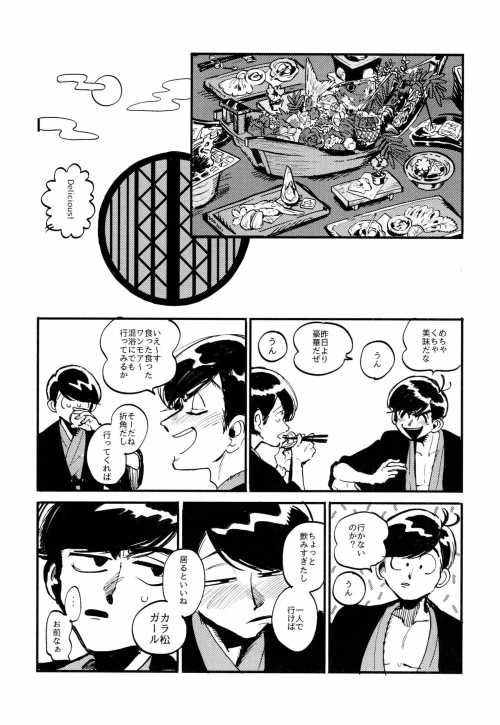 溺れた魚 - page43