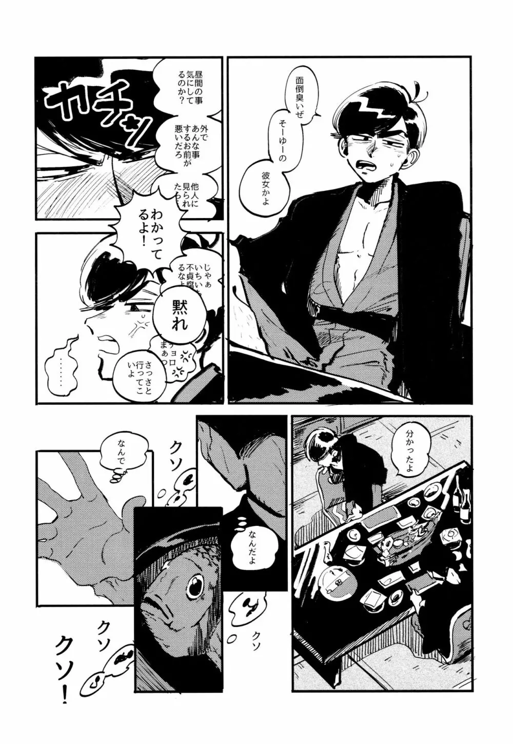 溺れた魚 - page44