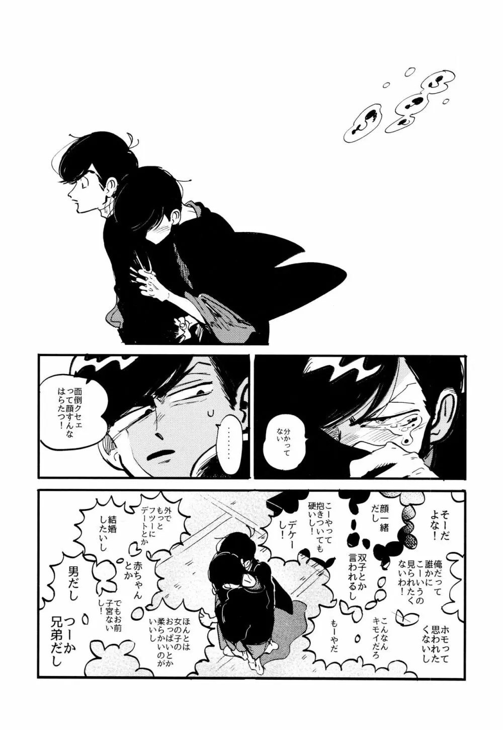 溺れた魚 - page45