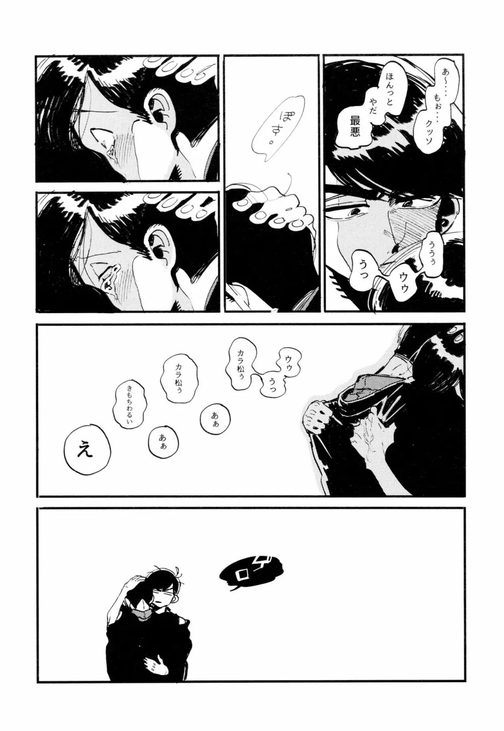 溺れた魚 - page46