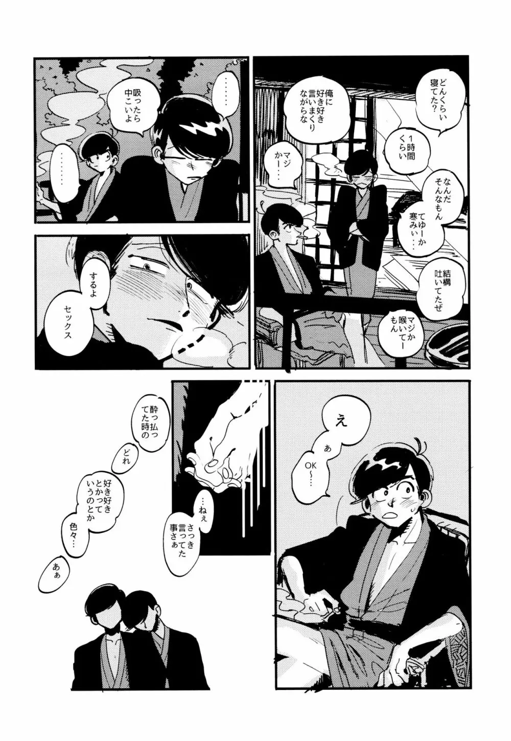 溺れた魚 - page48