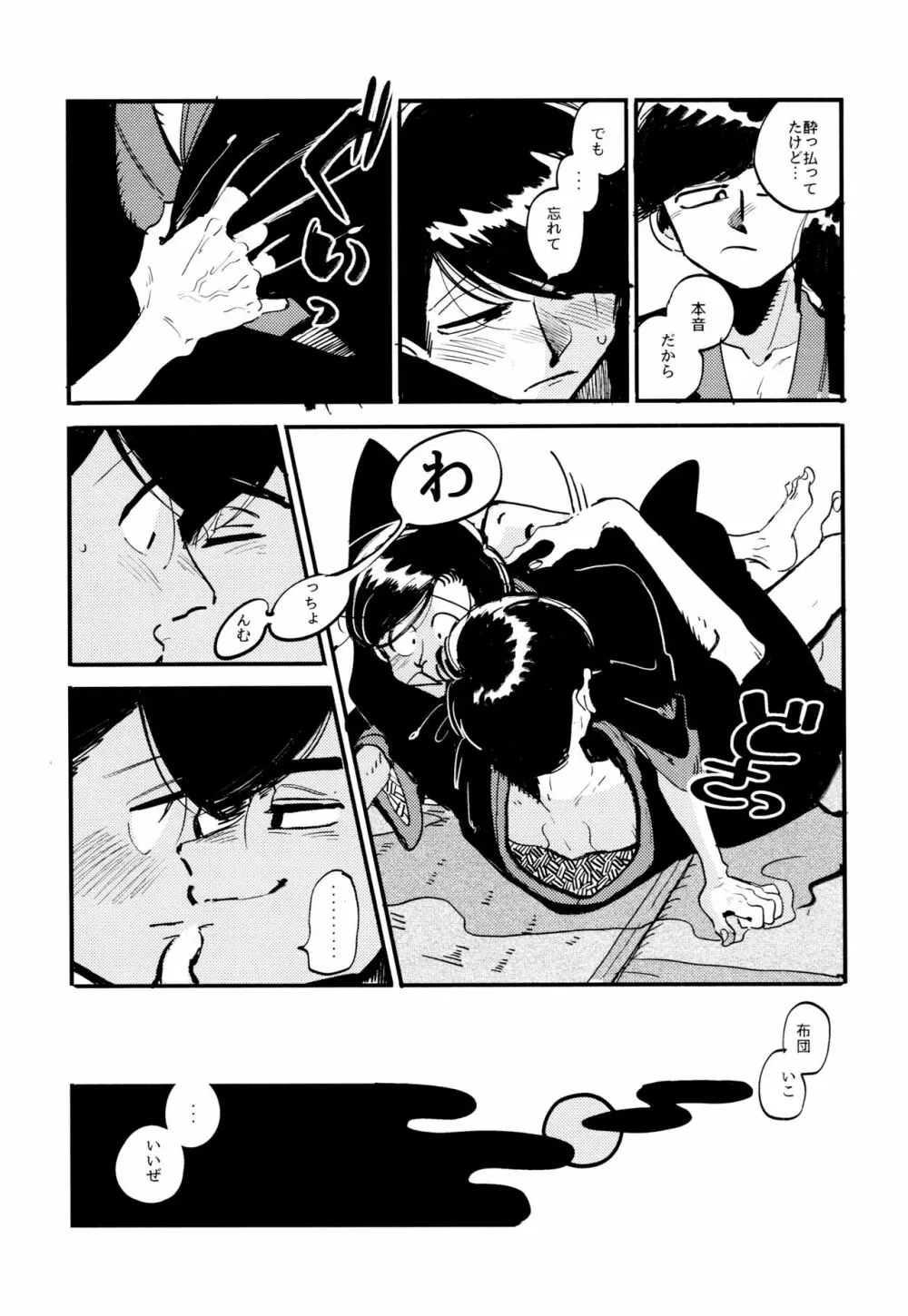 溺れた魚 - page49