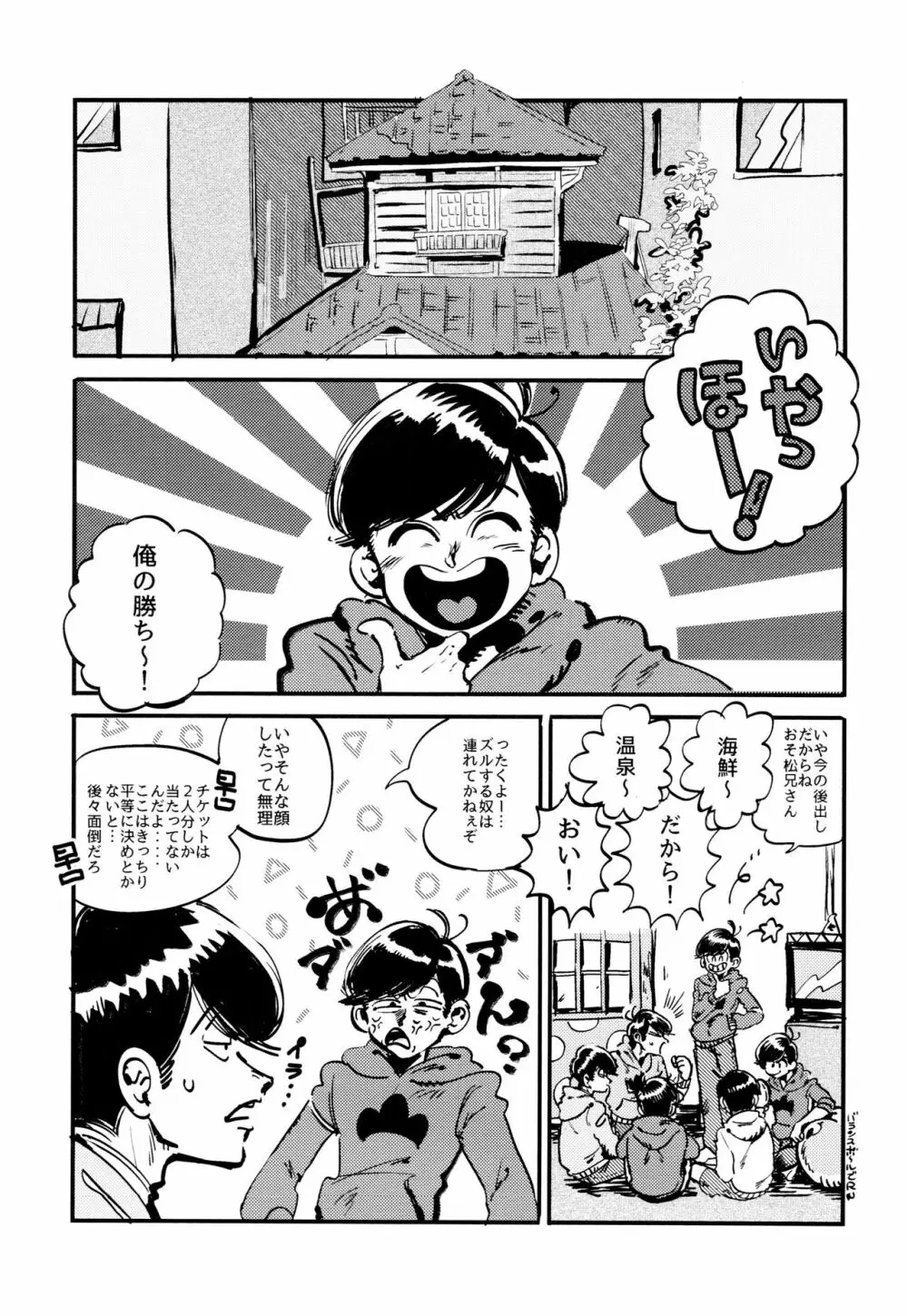 溺れた魚 - page5