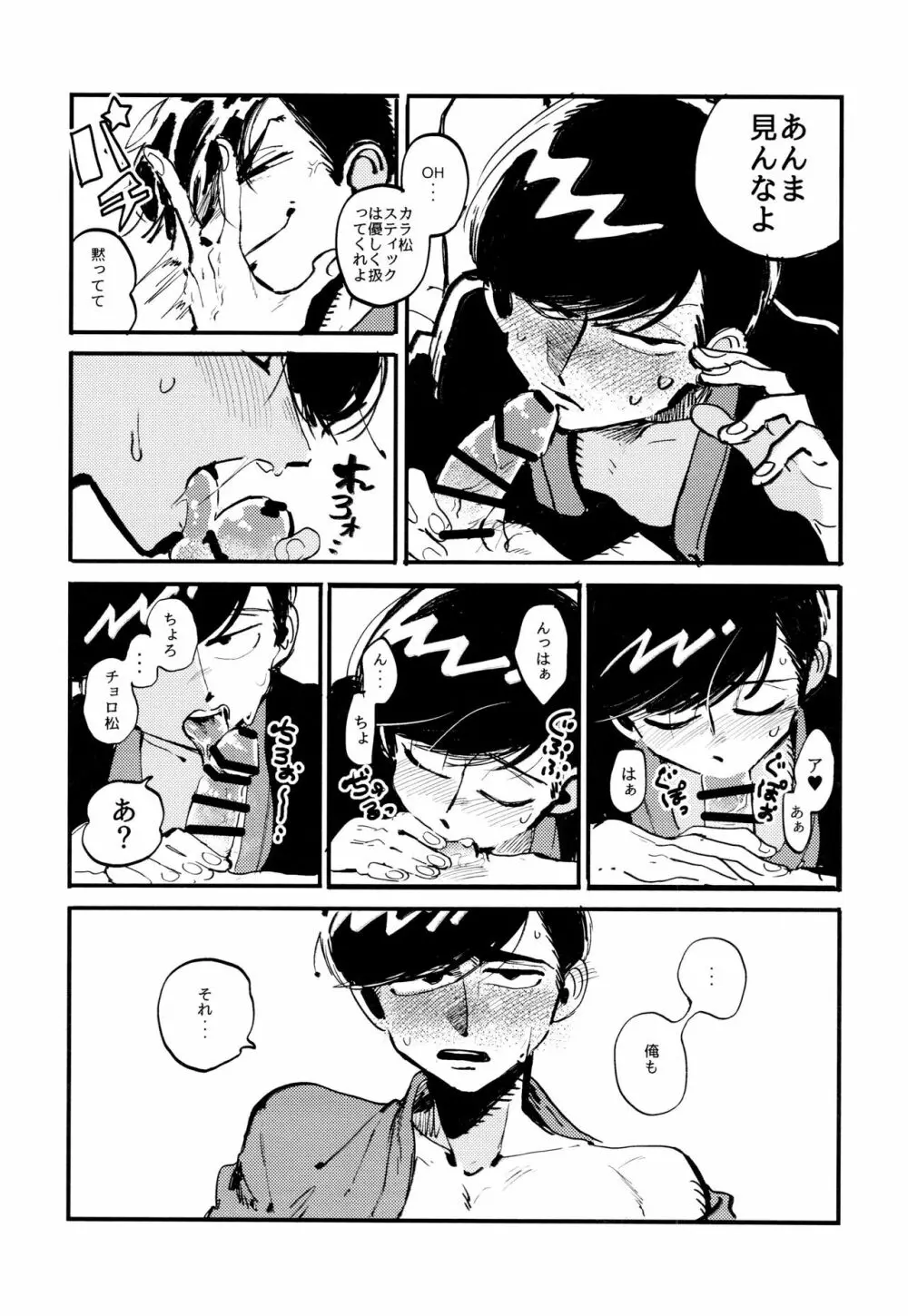 溺れた魚 - page53