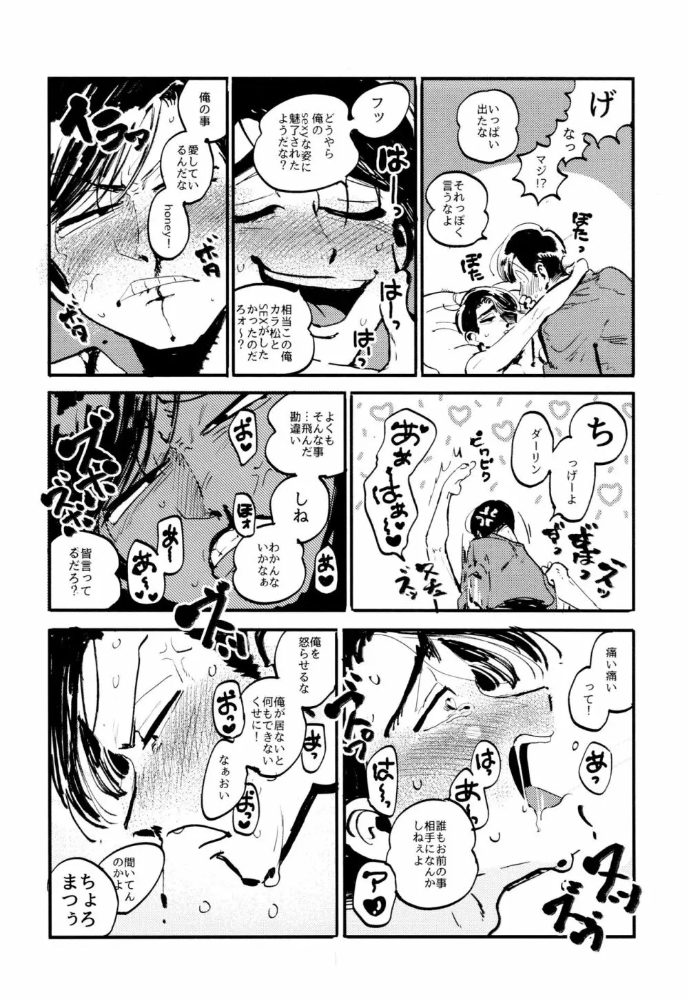 溺れた魚 - page58