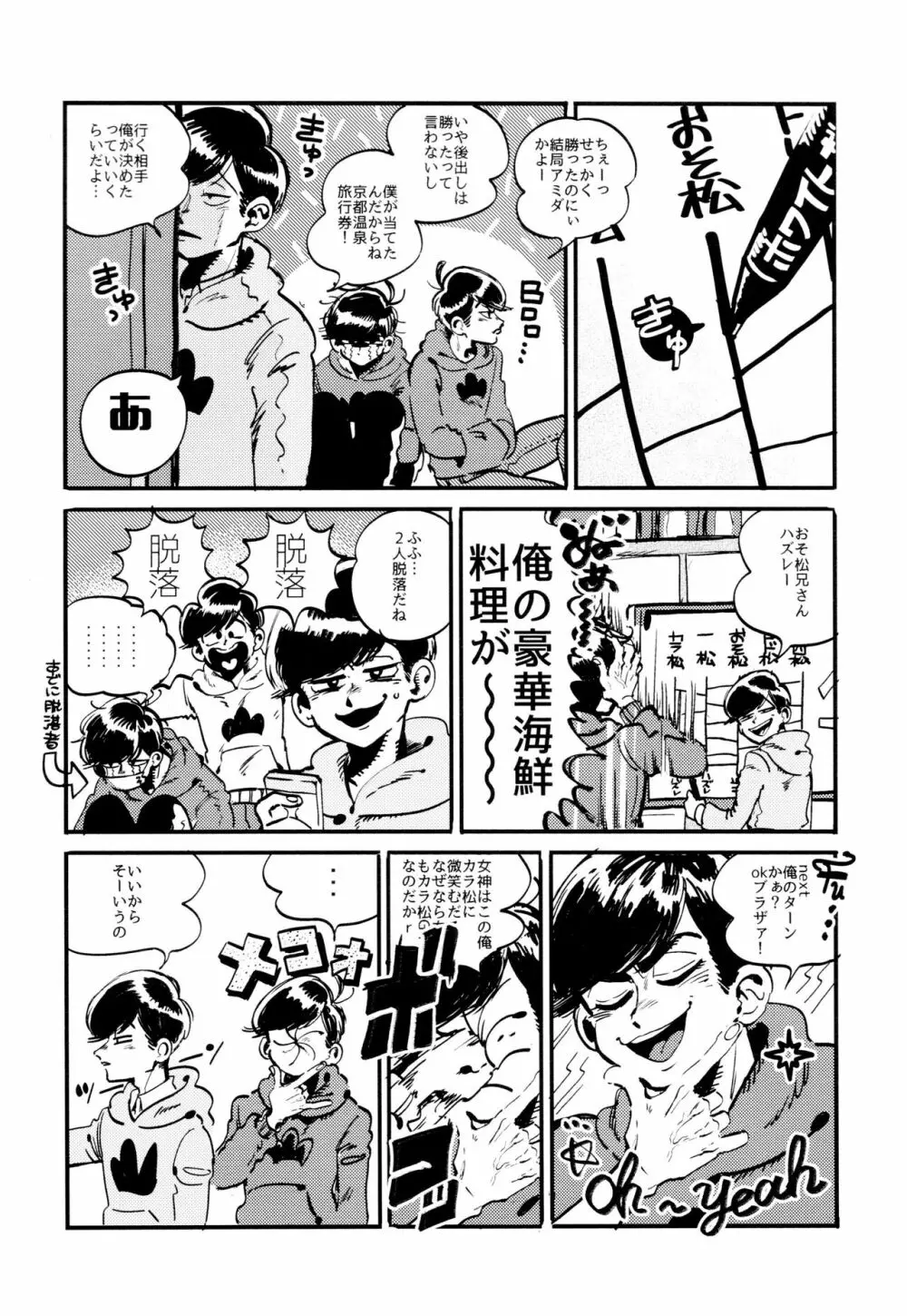 溺れた魚 - page6