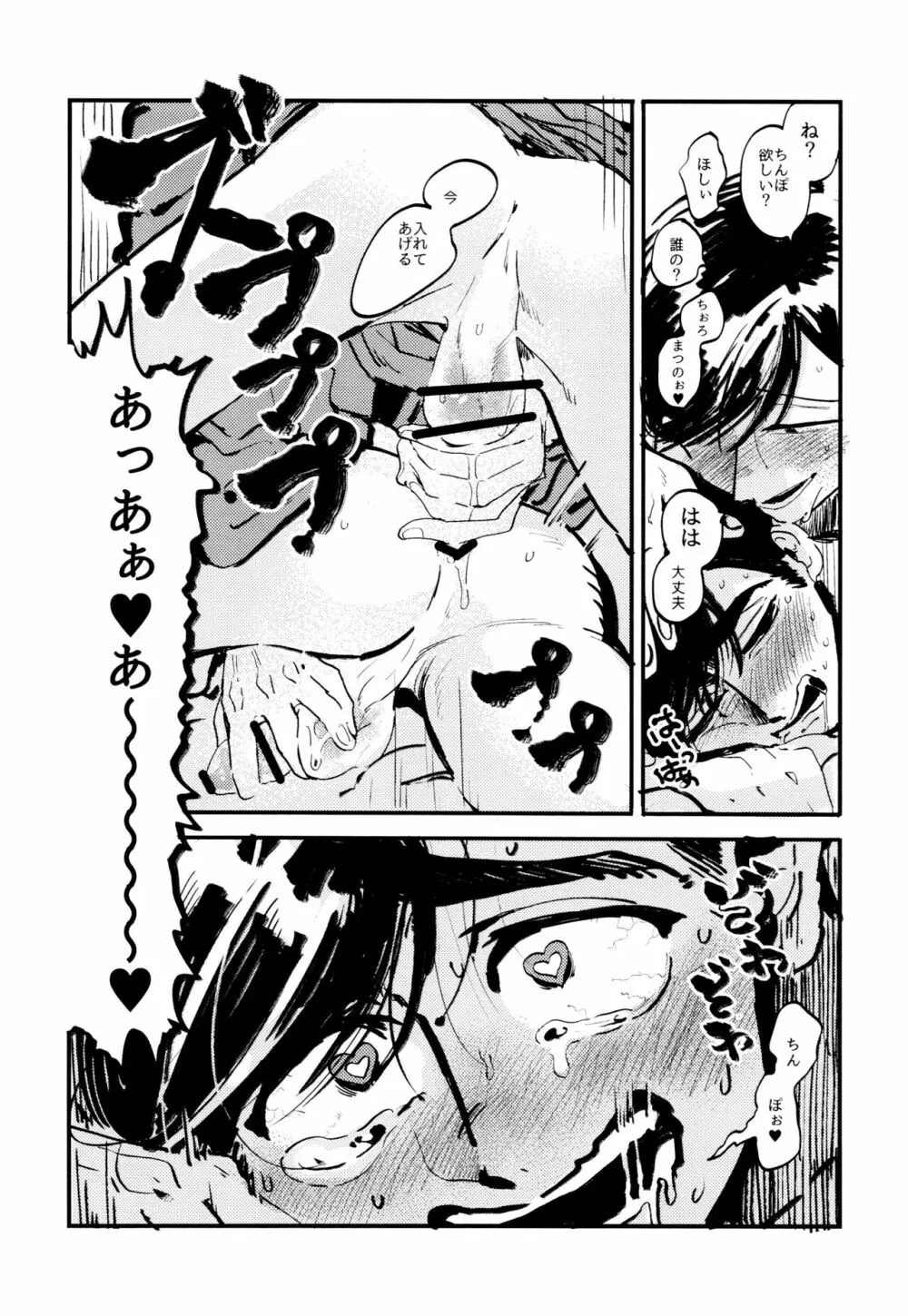 溺れた魚 - page60