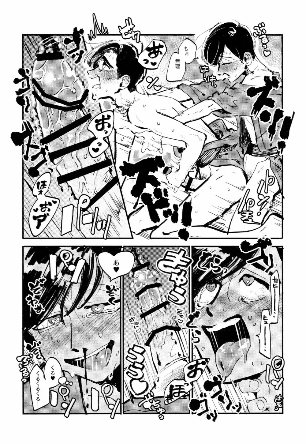 溺れた魚 - page62