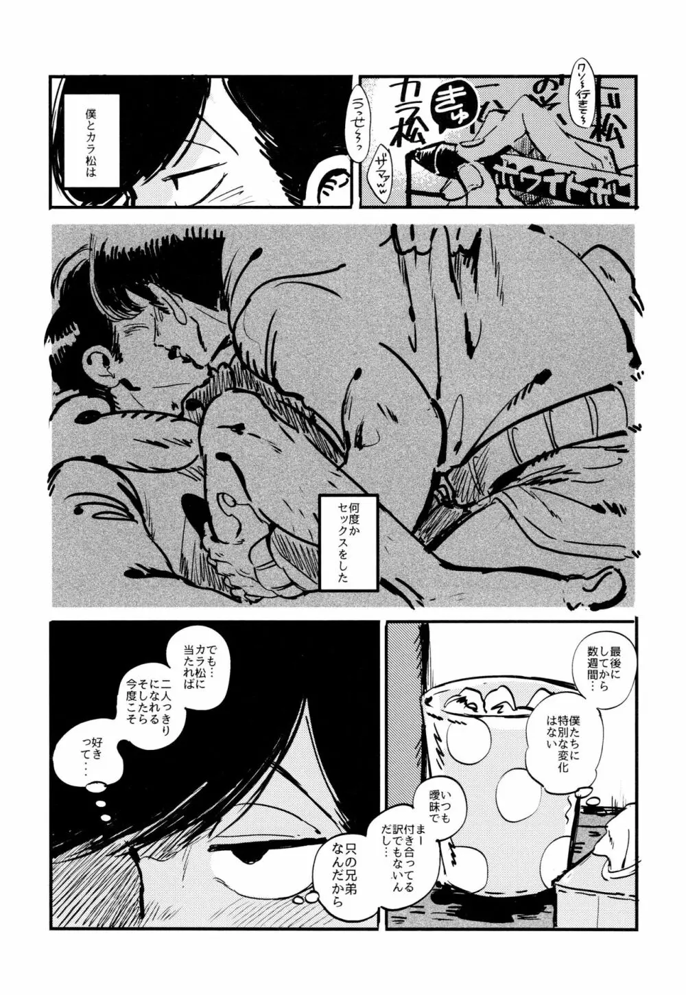 溺れた魚 - page7