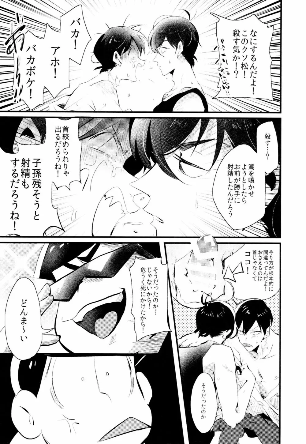 溺れた魚 - page79