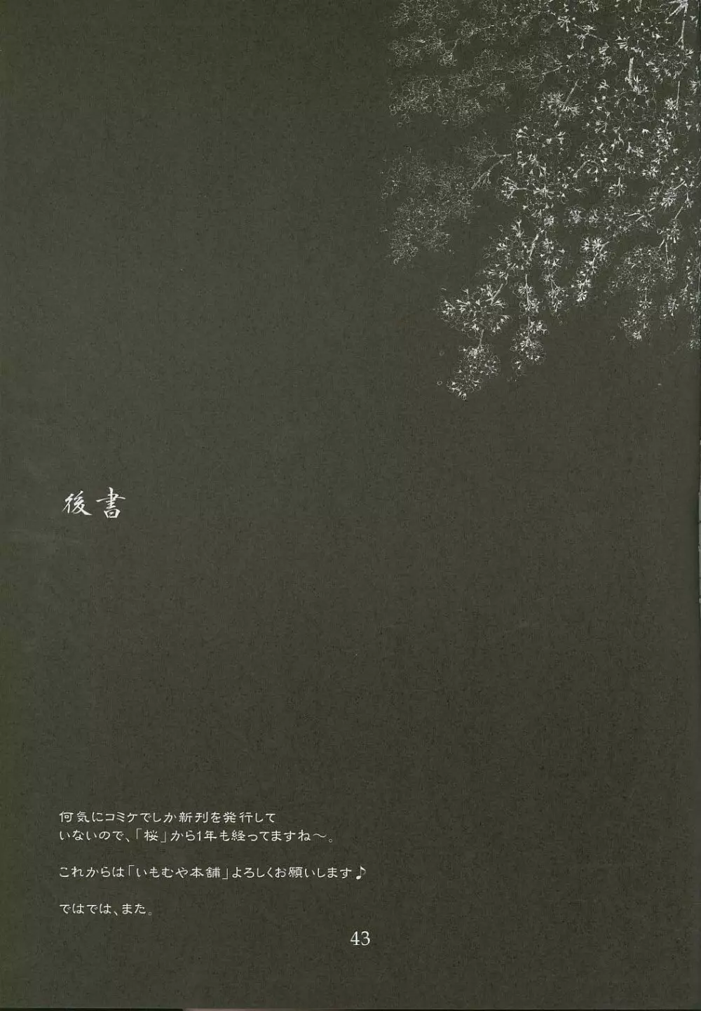 桜狩 「桜」 総集編 - page42