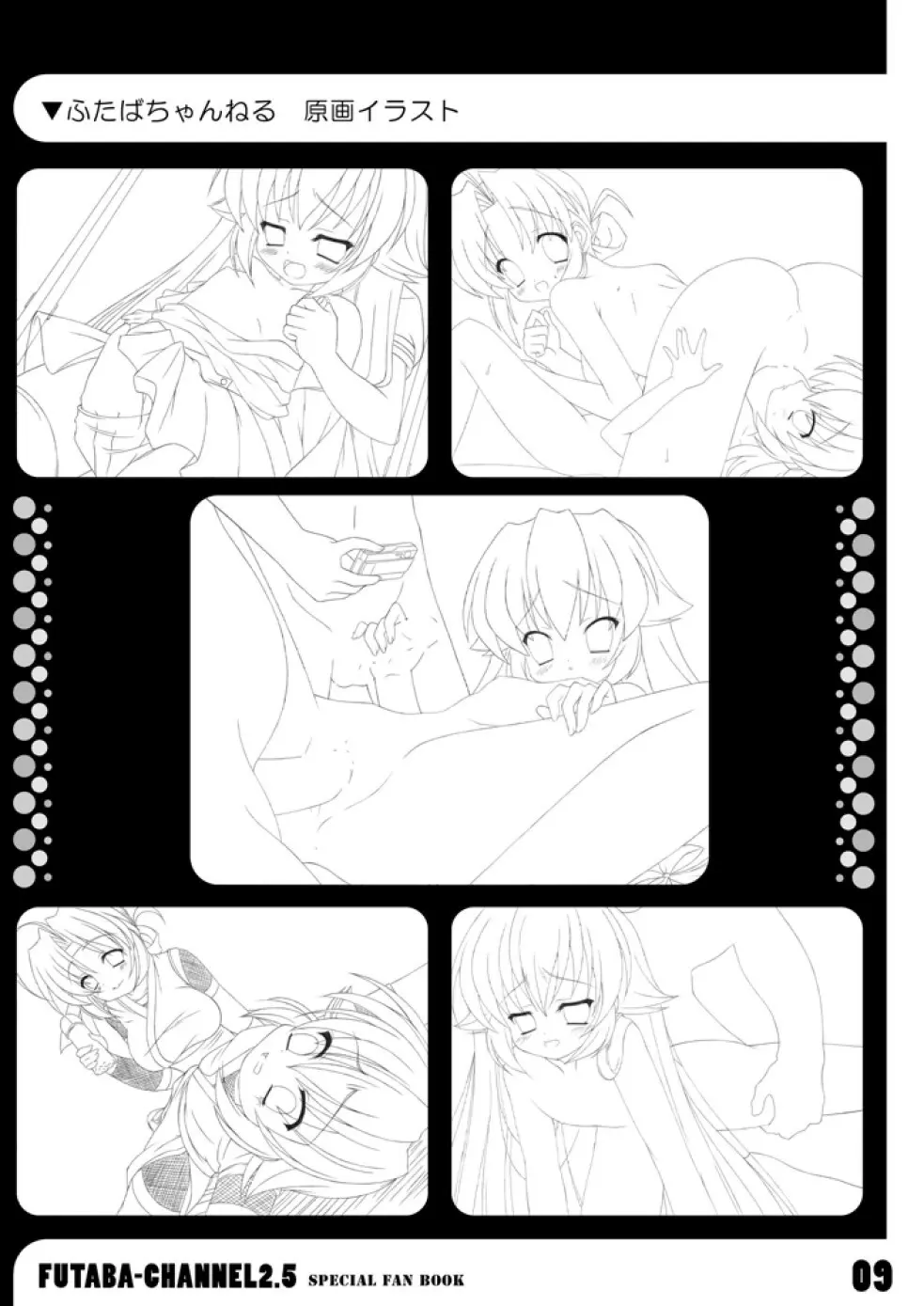 ふたば☆ちゃんねる2.5 fanbook - page12