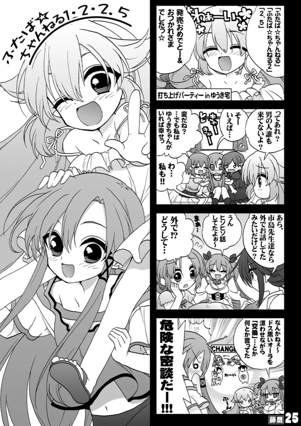 ふたば☆ちゃんねる2.5 fanbook - page28