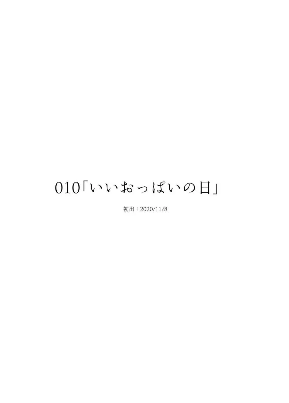 委員長は堕とせない～ツイッターまんが総集編2019-2021～ - page107