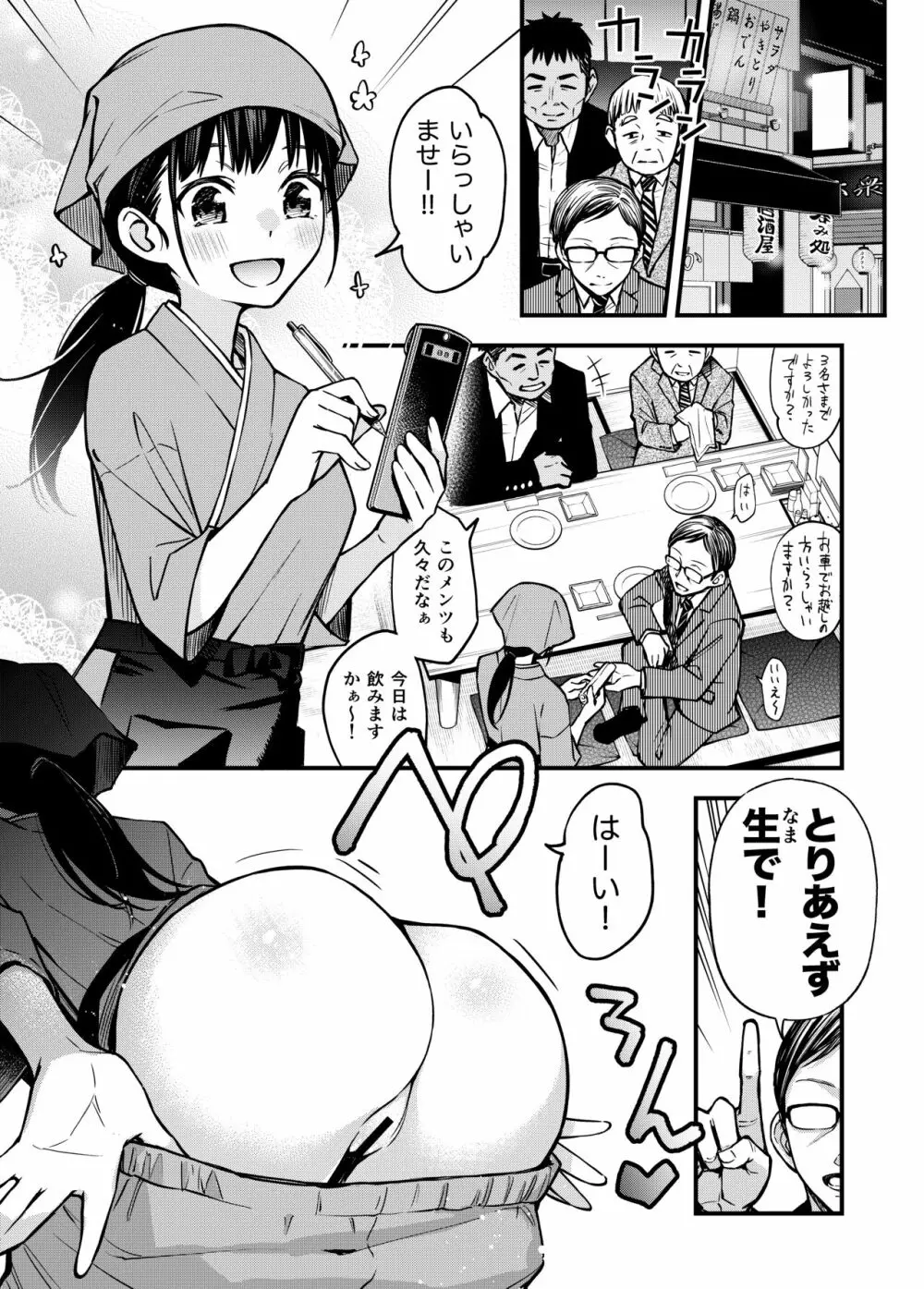 委員長は堕とせない～ツイッターまんが総集編2019-2021～ - page45