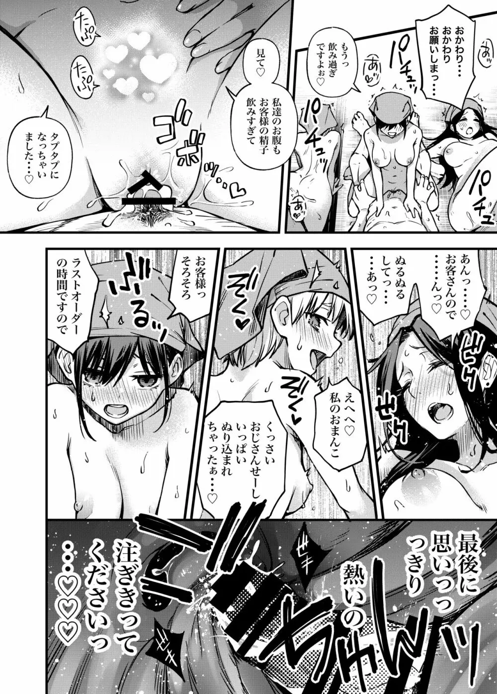 委員長は堕とせない～ツイッターまんが総集編2019-2021～ - page56